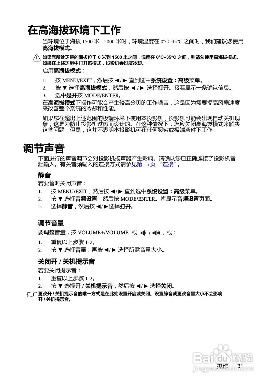 明基BenQ TS500投影机使用说明书:[4]