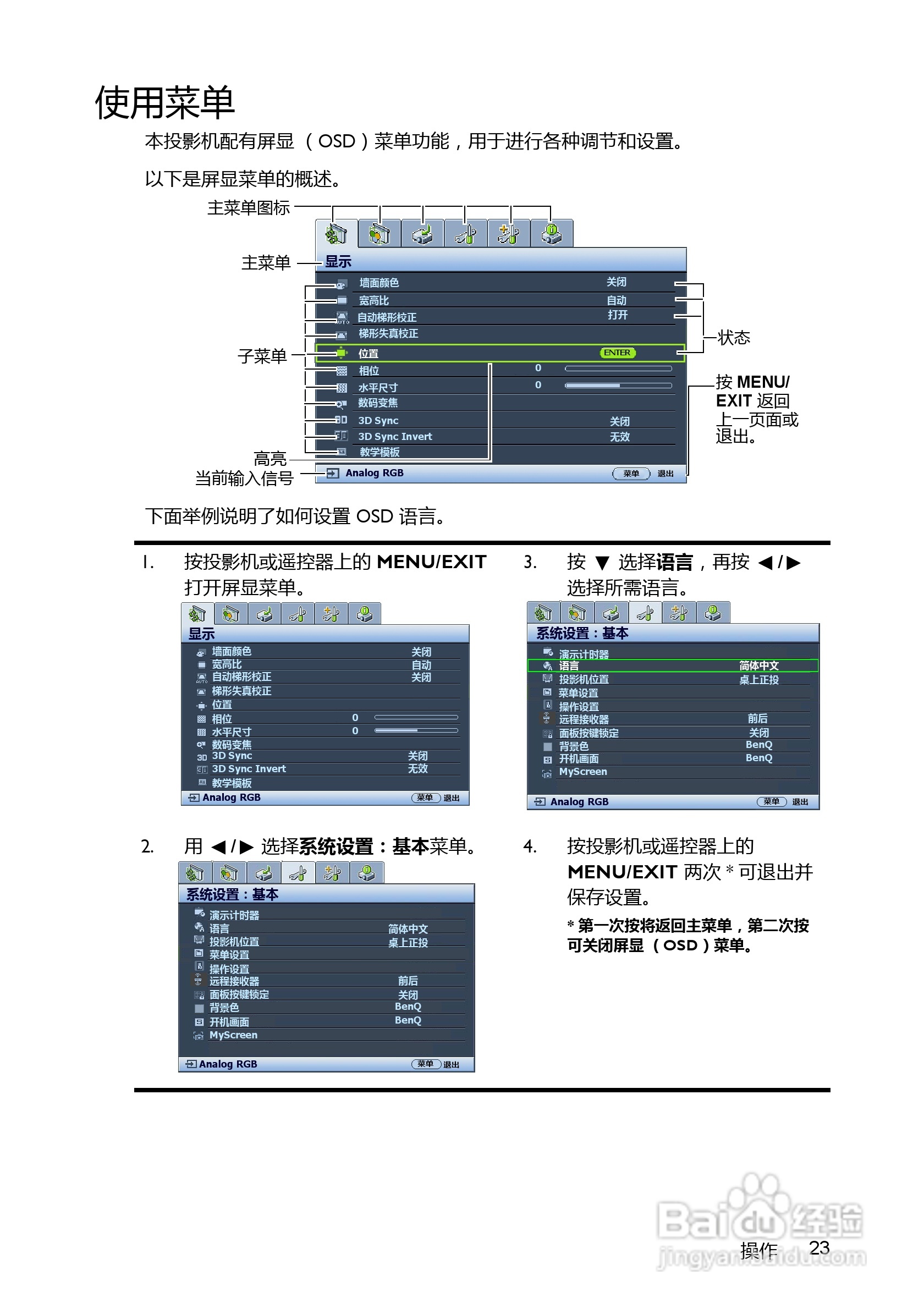 明基LX60ST投影机使用说明书:[3]