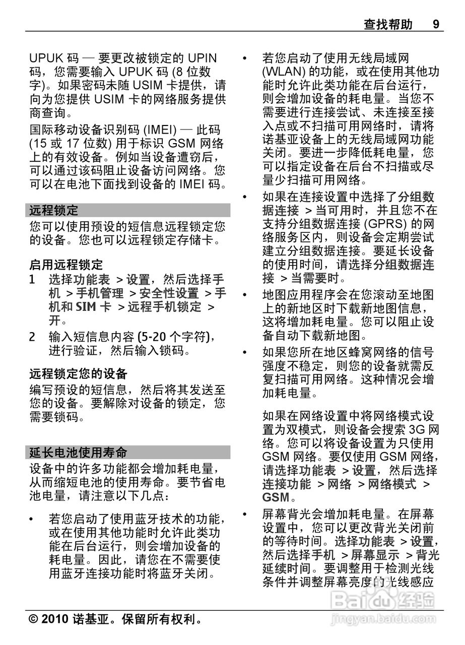 诺基亚Nokia C6-00手机使用说明书:[1]