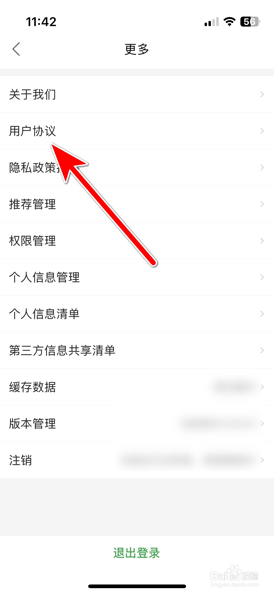 百果园如何查看用户协议