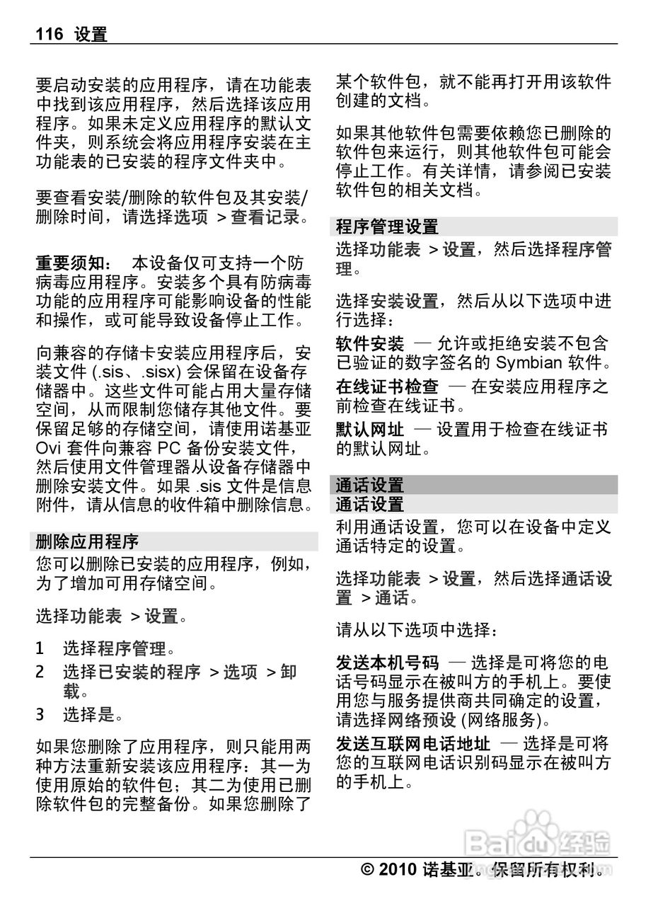 诺基亚Nokia C6-00手机使用说明书:[12]