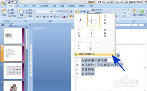 PPT中如何更改编号的颜色