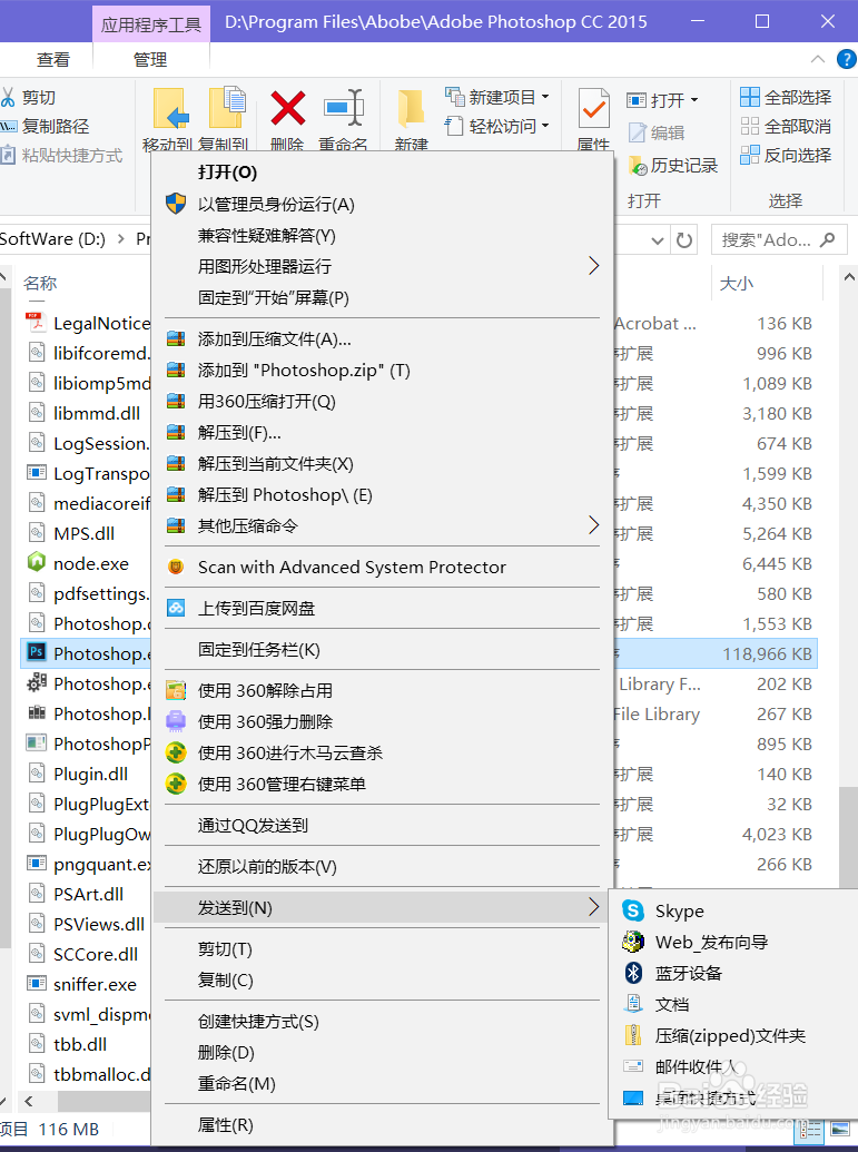 小白Adobe Photoshop CC 2015安装教程