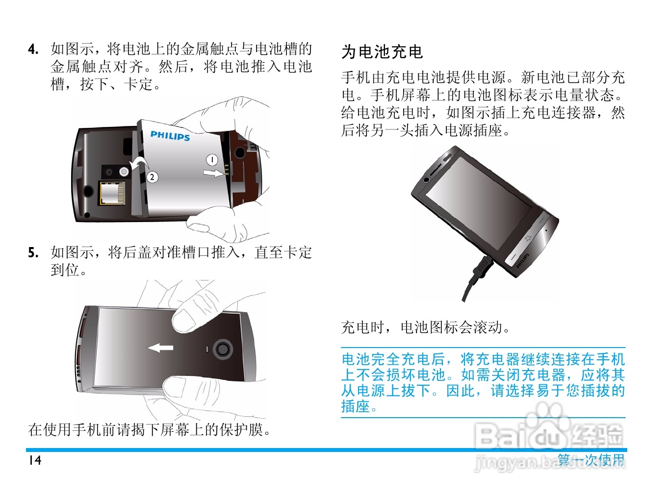 飞利浦D908手机使用说明书:[2]