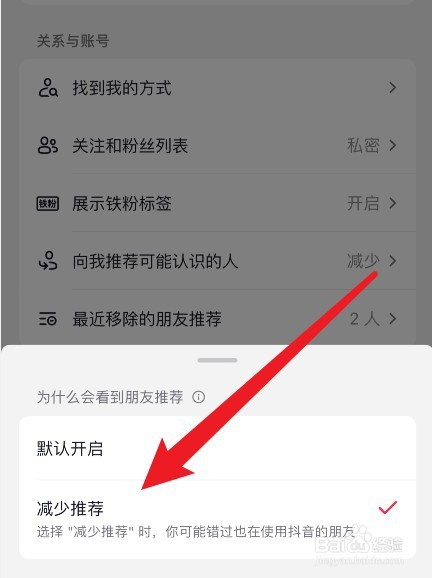 抖音如何关闭通讯录好友推荐