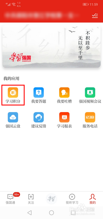 学习强国怎样查看积分说明