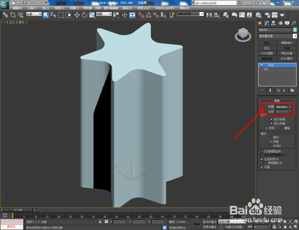 3Dmax如何制作六圆角星柱