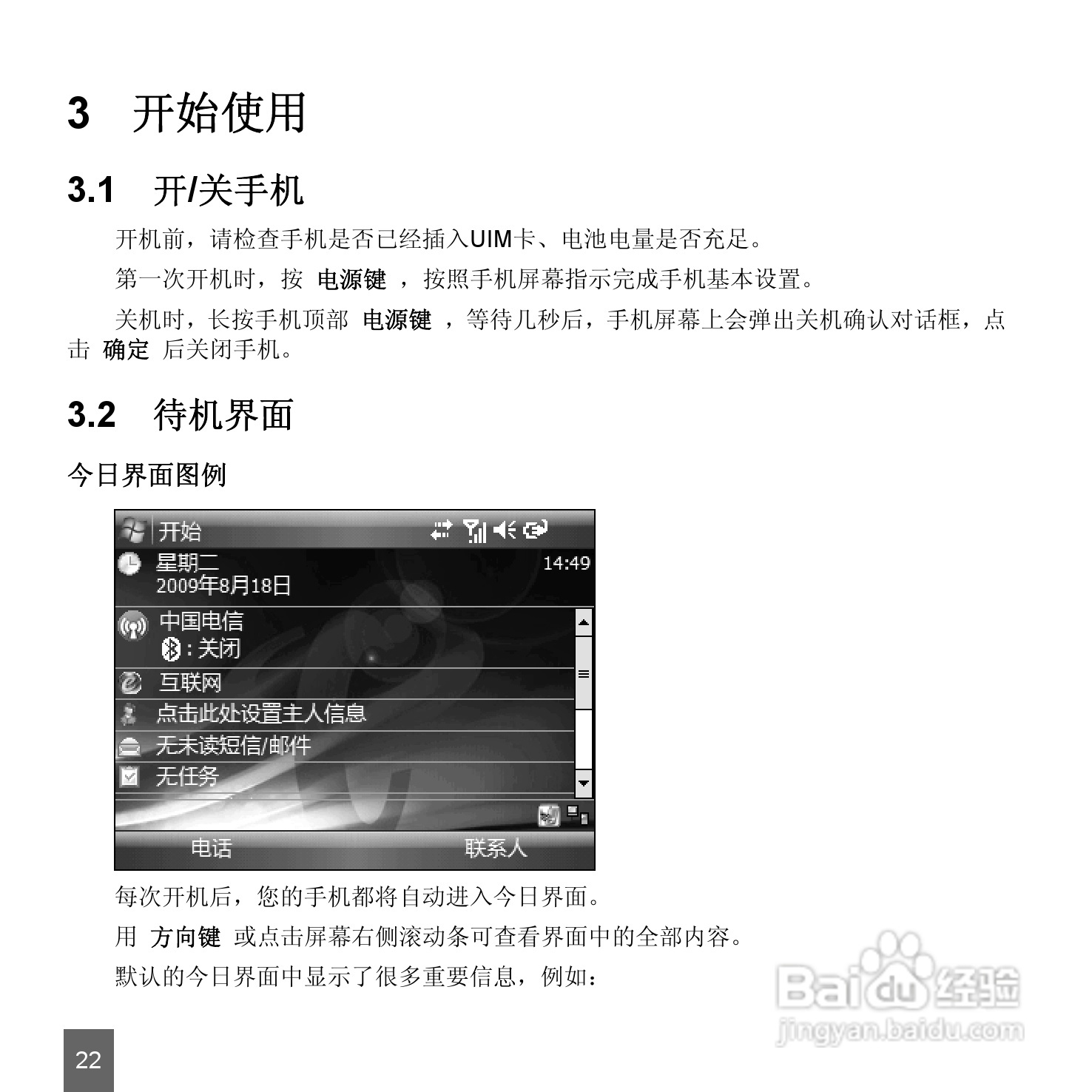 中兴ZTE-E N72手机使用说明书:[3]