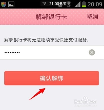 手机qq钱包如何解绑银行卡