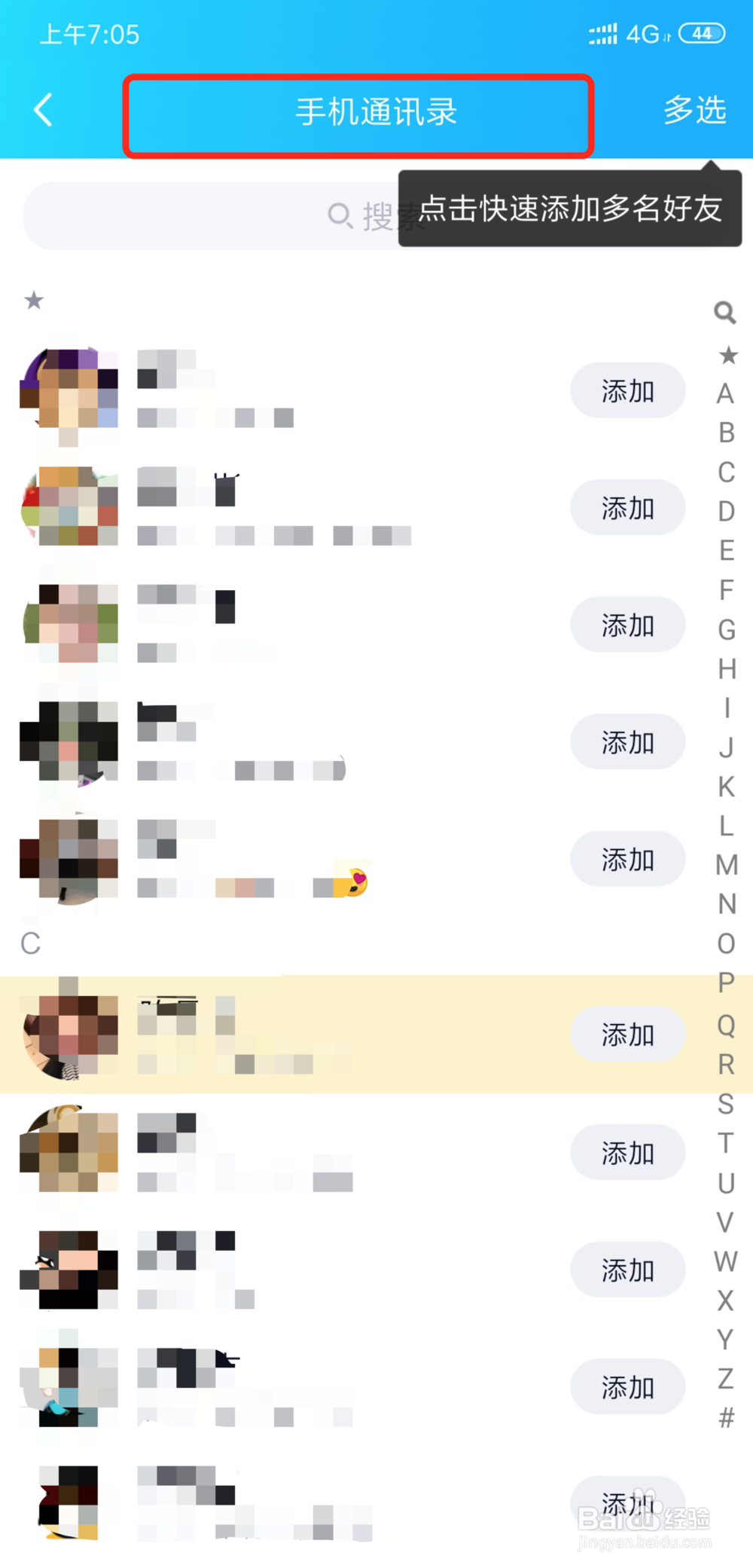 怎样添加qq好友