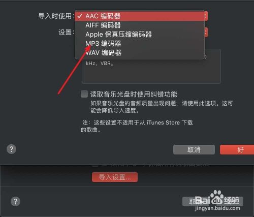 如何把m4a转换成mp3 Mac下 百度经验