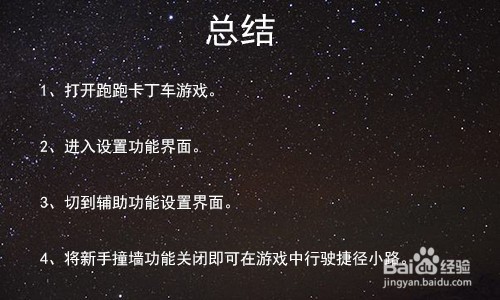 跑跑卡丁车无法走捷径，小路怎么办