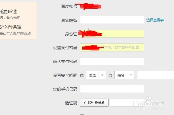 教您百赚绑定银行卡