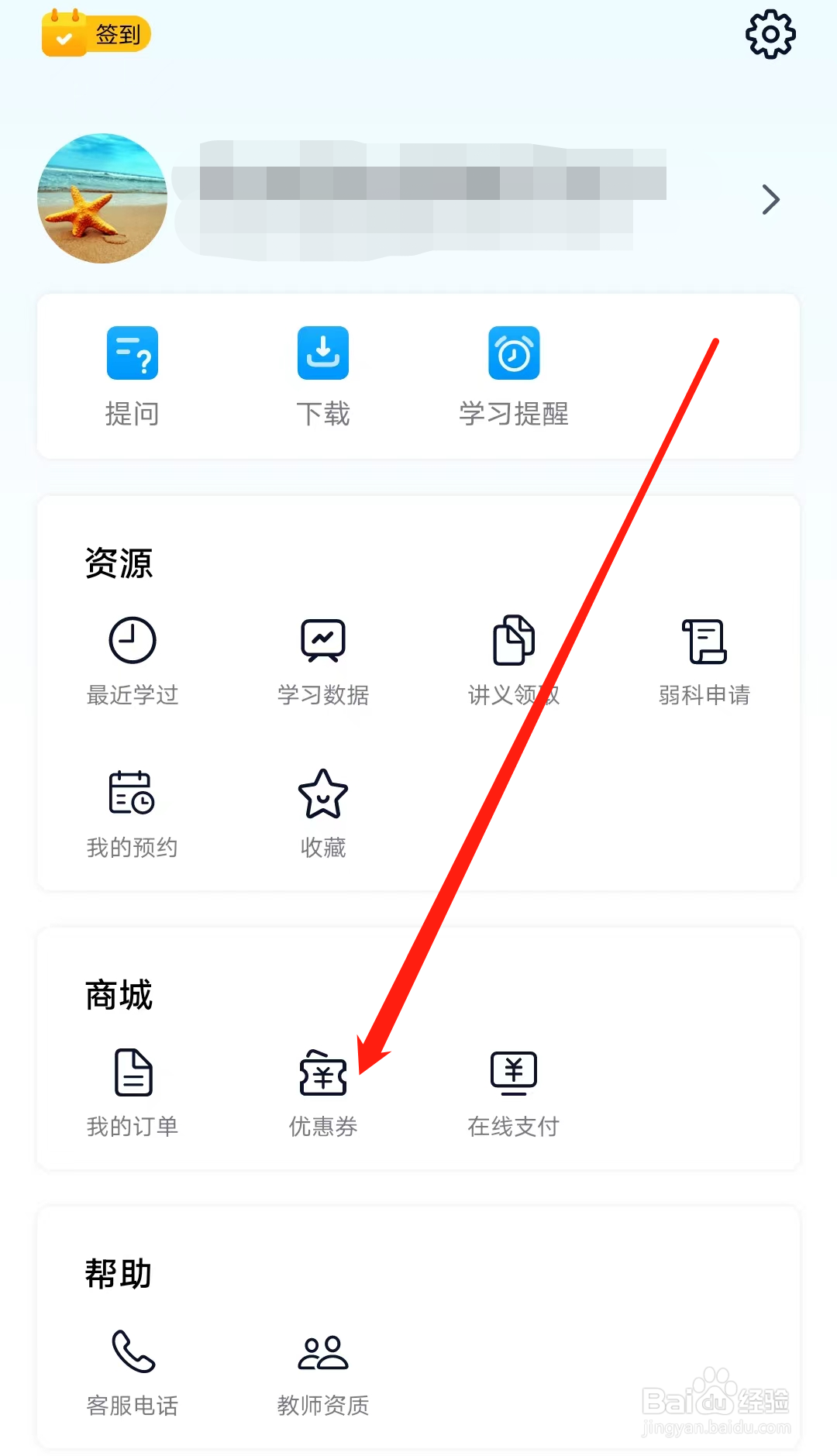 简单一百如何查看优惠券