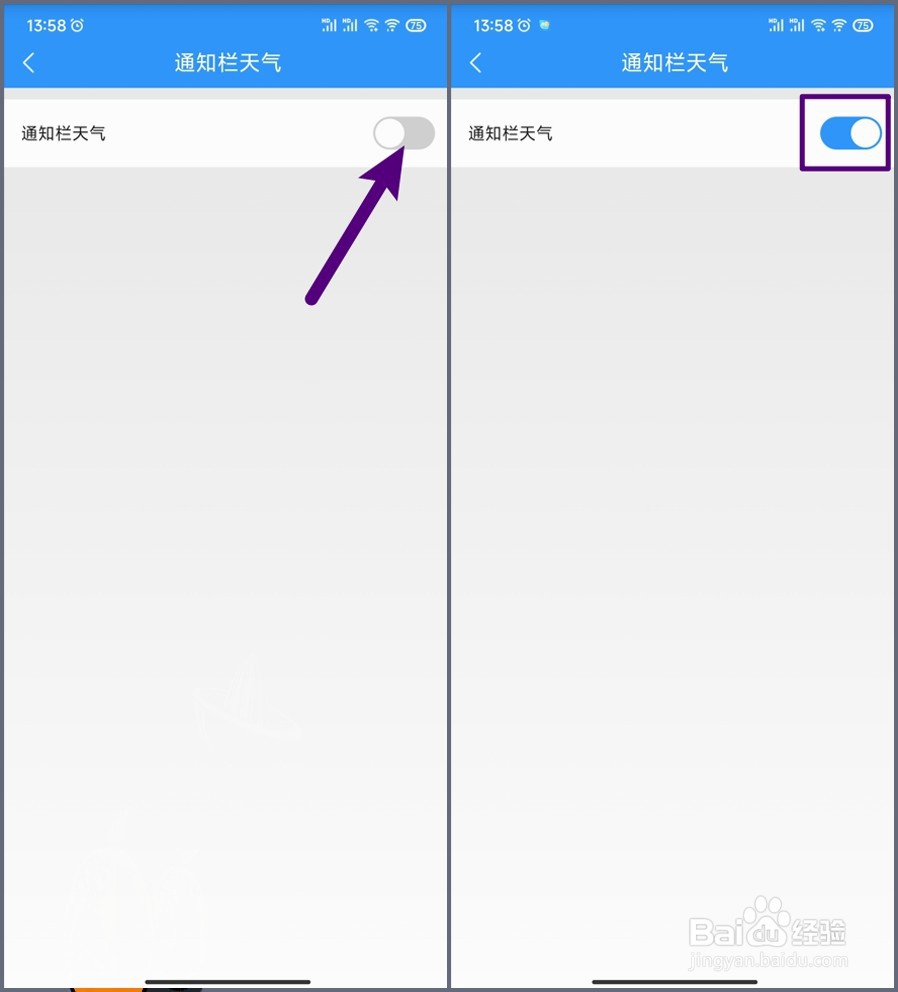 【天天天气】怎样开启通知栏天气