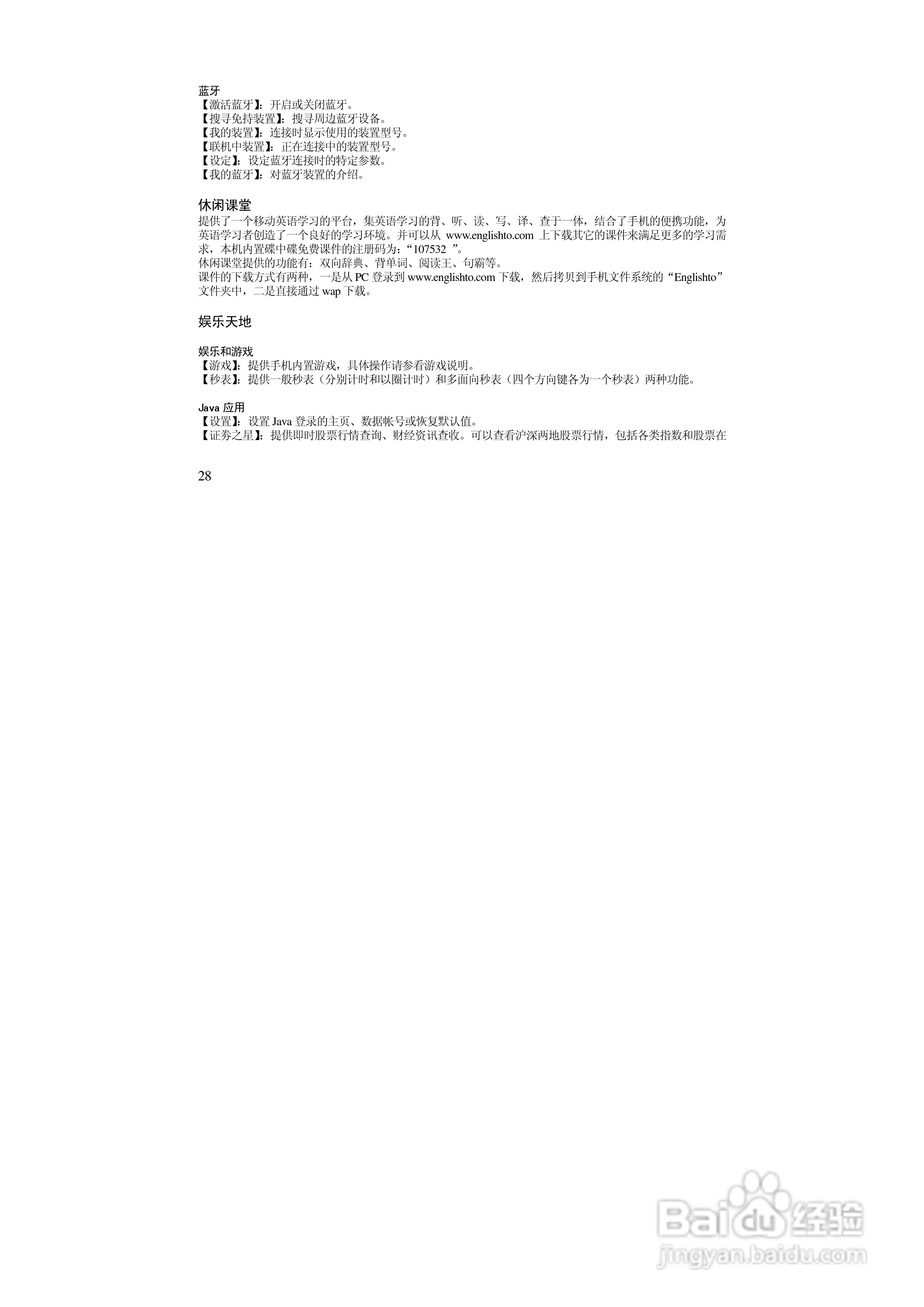 万利达MV218手机使用说明书:[3]