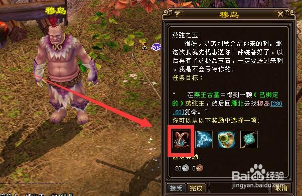 新天龙怎样获得燕弦之玉