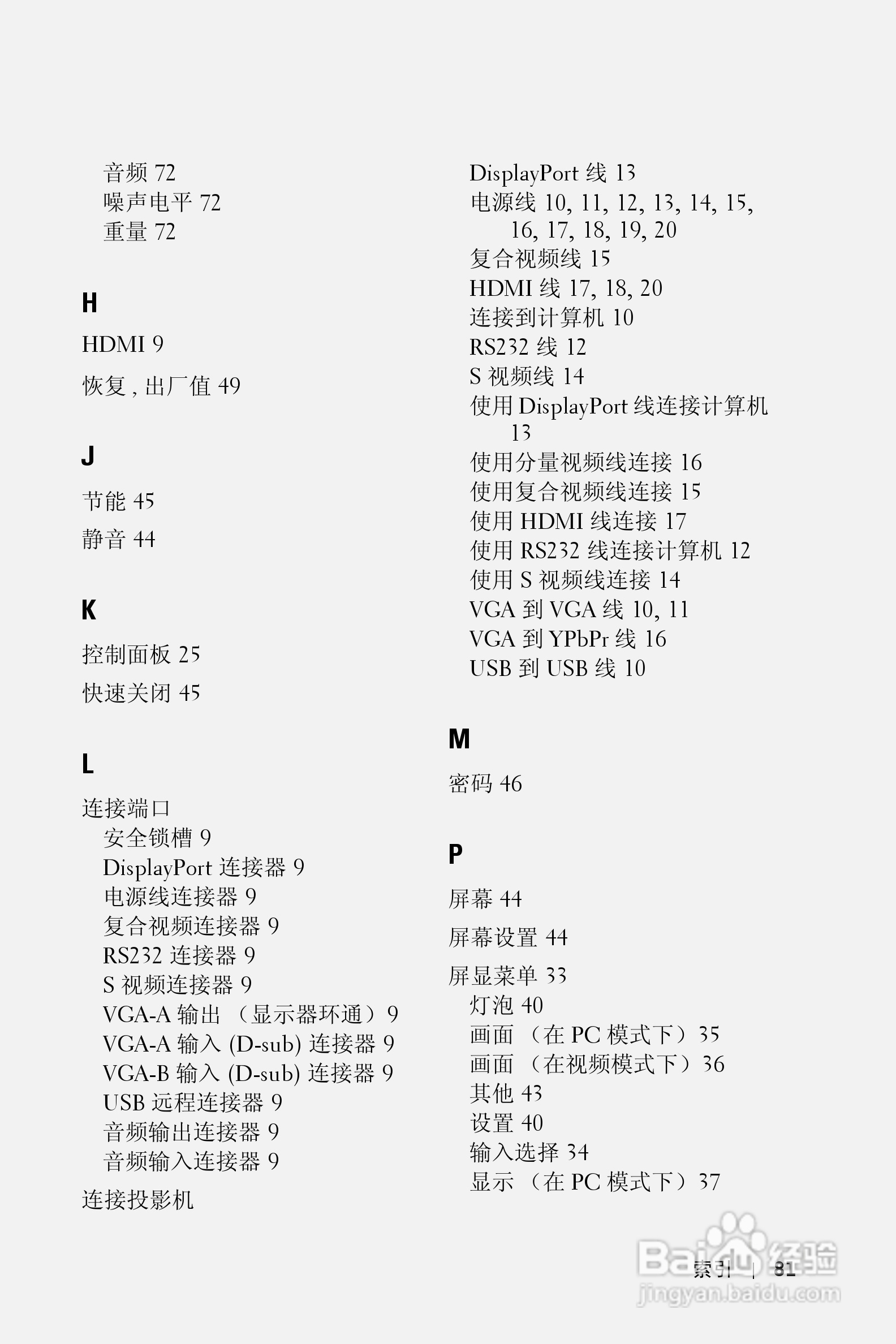 戴尔4310WX投影机使用说明书:[9]