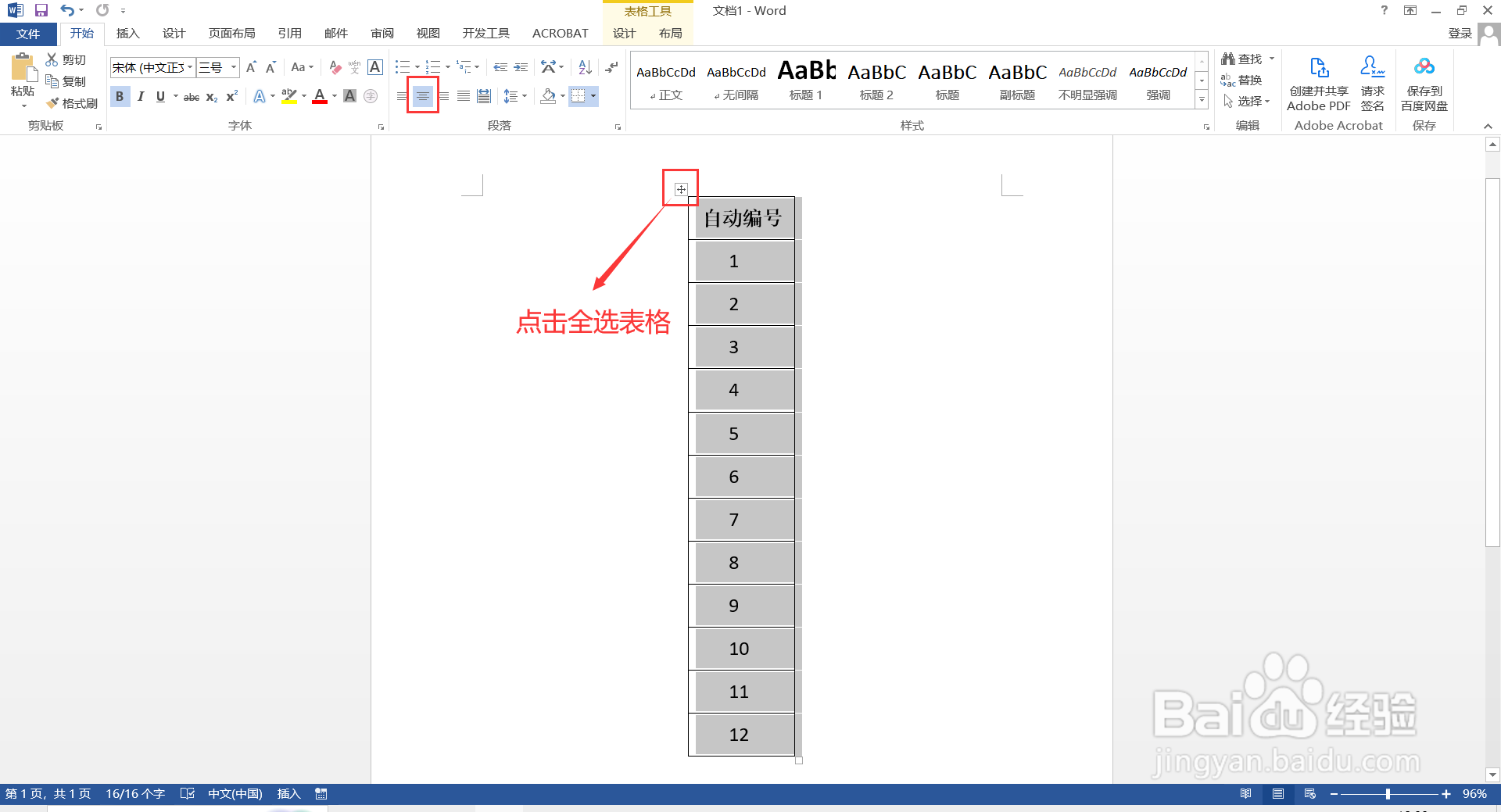 如何解决word表格自动填充的编号无法居中对齐