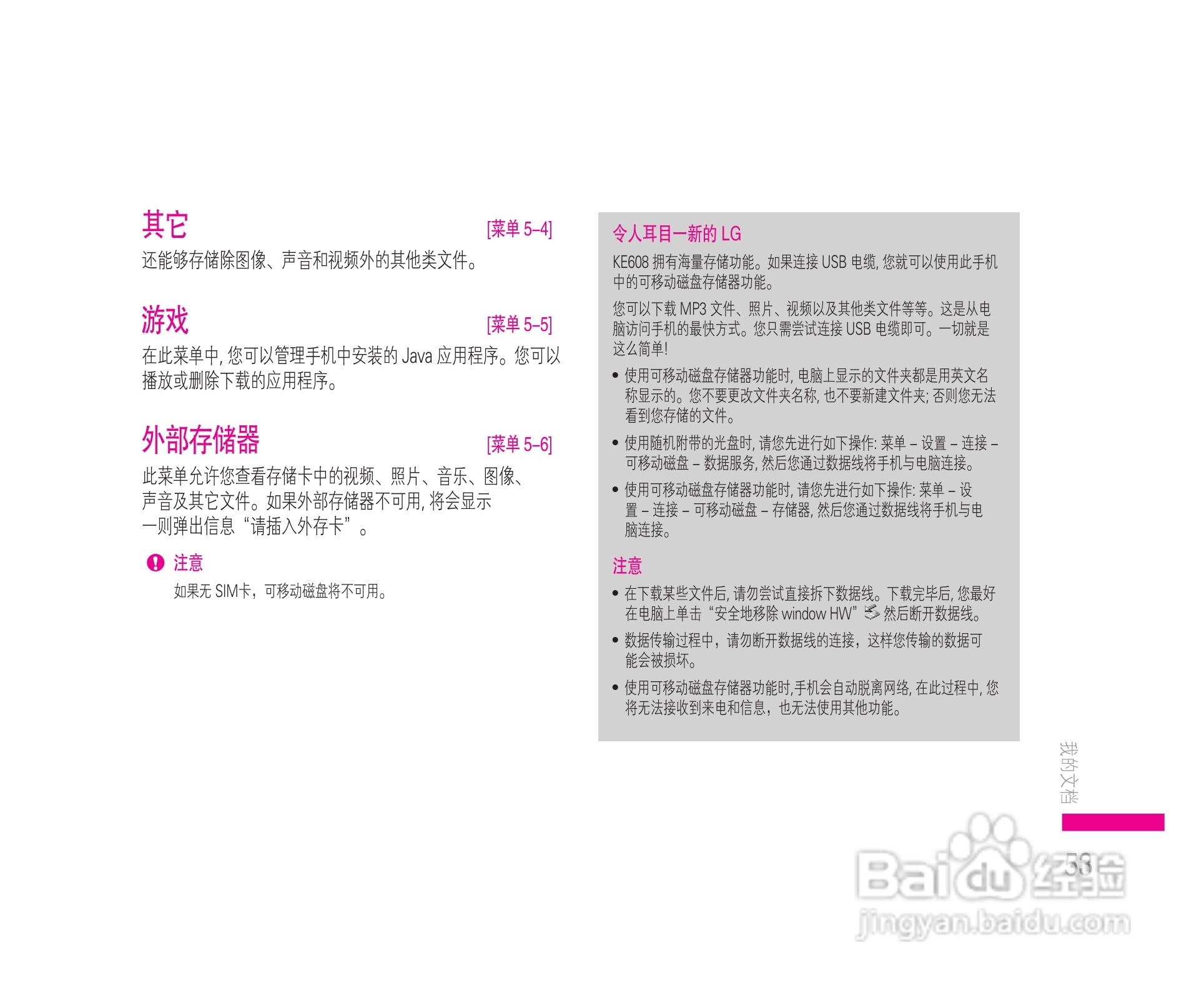 LG KE608手机使用说明书:[6]