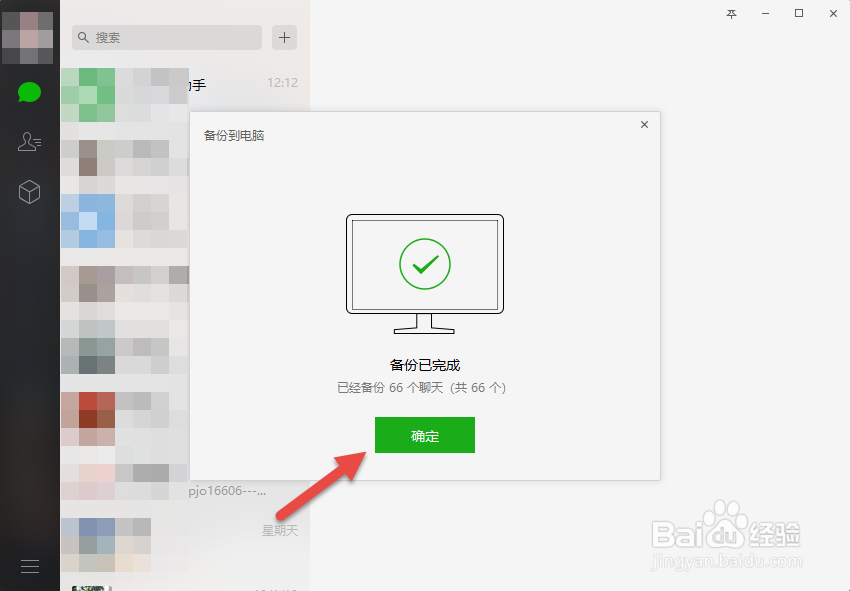 怎么把微信聊天记录备份到电脑