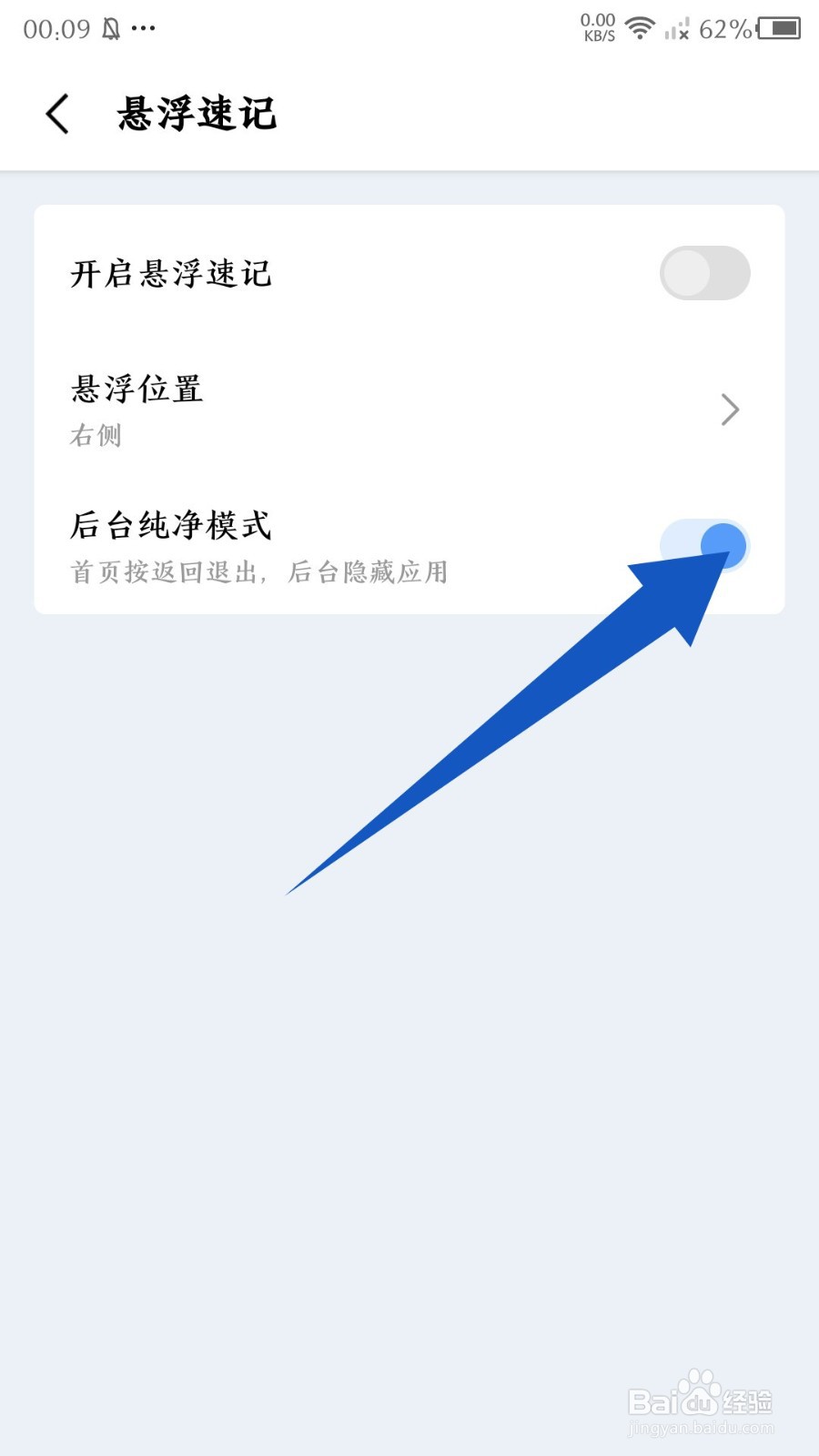 一木清单怎么设置后台纯净模式