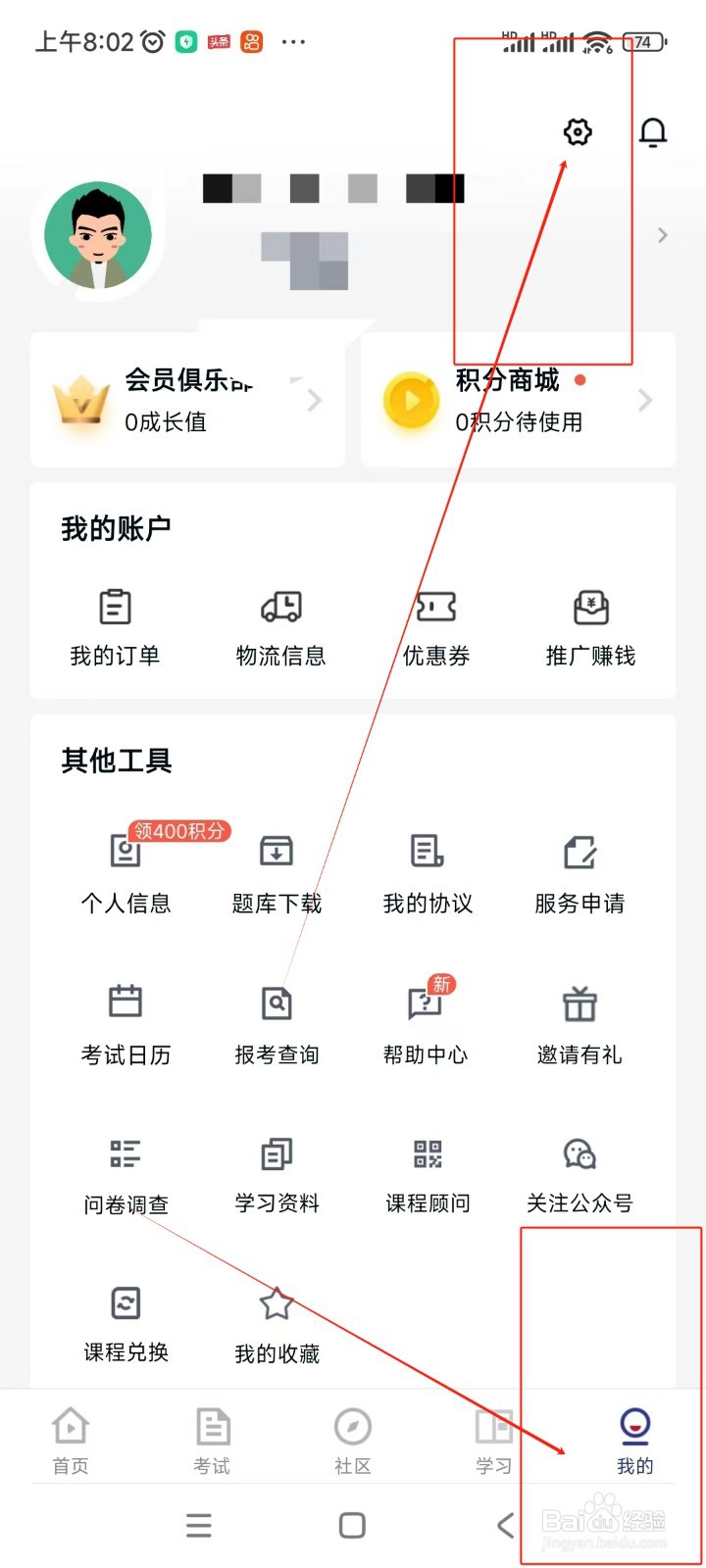 环球网校如何设置云私塾提醒时间