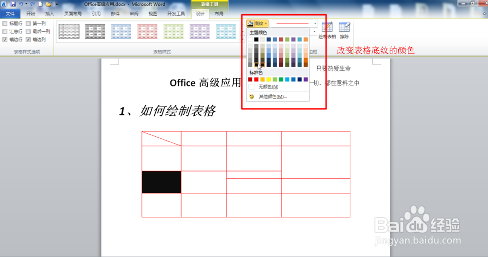 2010Word怎样绘制表格