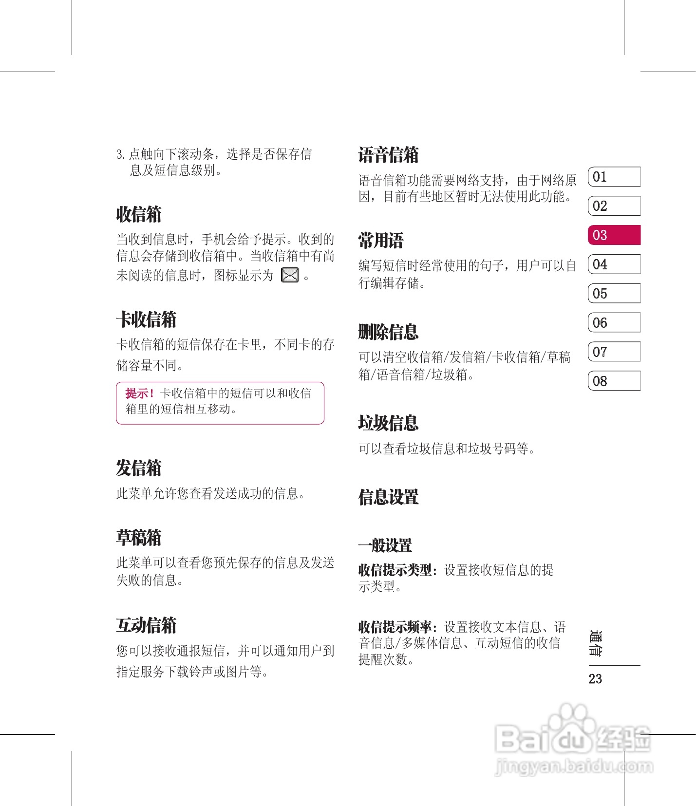 LG KV510手机使用说明书:[3]
