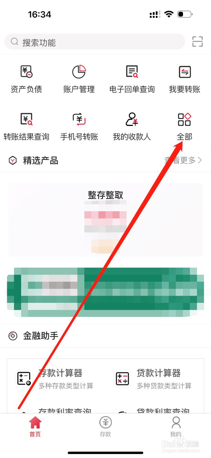 贵阳科技银行怎么查看一站式转账