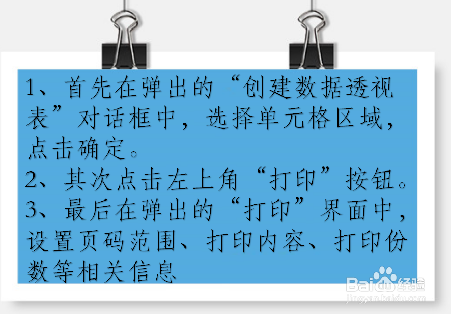 WPS Excel如何打印数据透视表