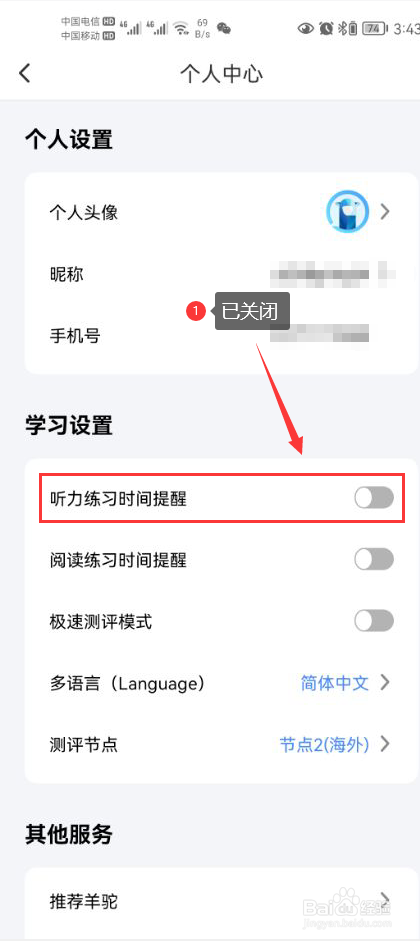 羊驼PTE怎么关闭听力练习时间提醒功能