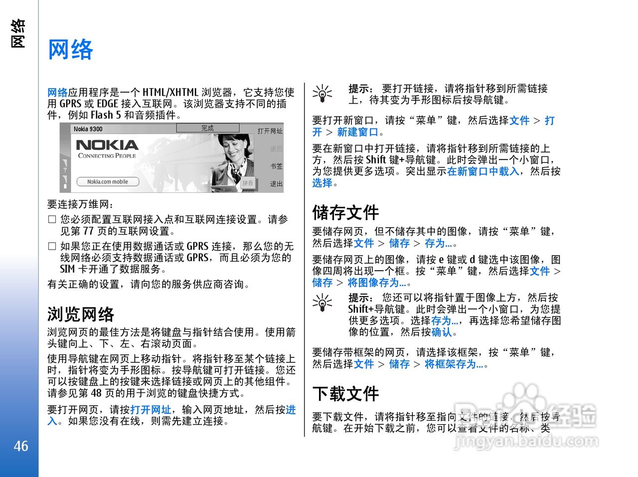 诺基亚9300手机使用说明书:[5]