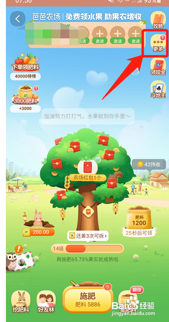 淘宝芭芭农场怎么设置默认农场?