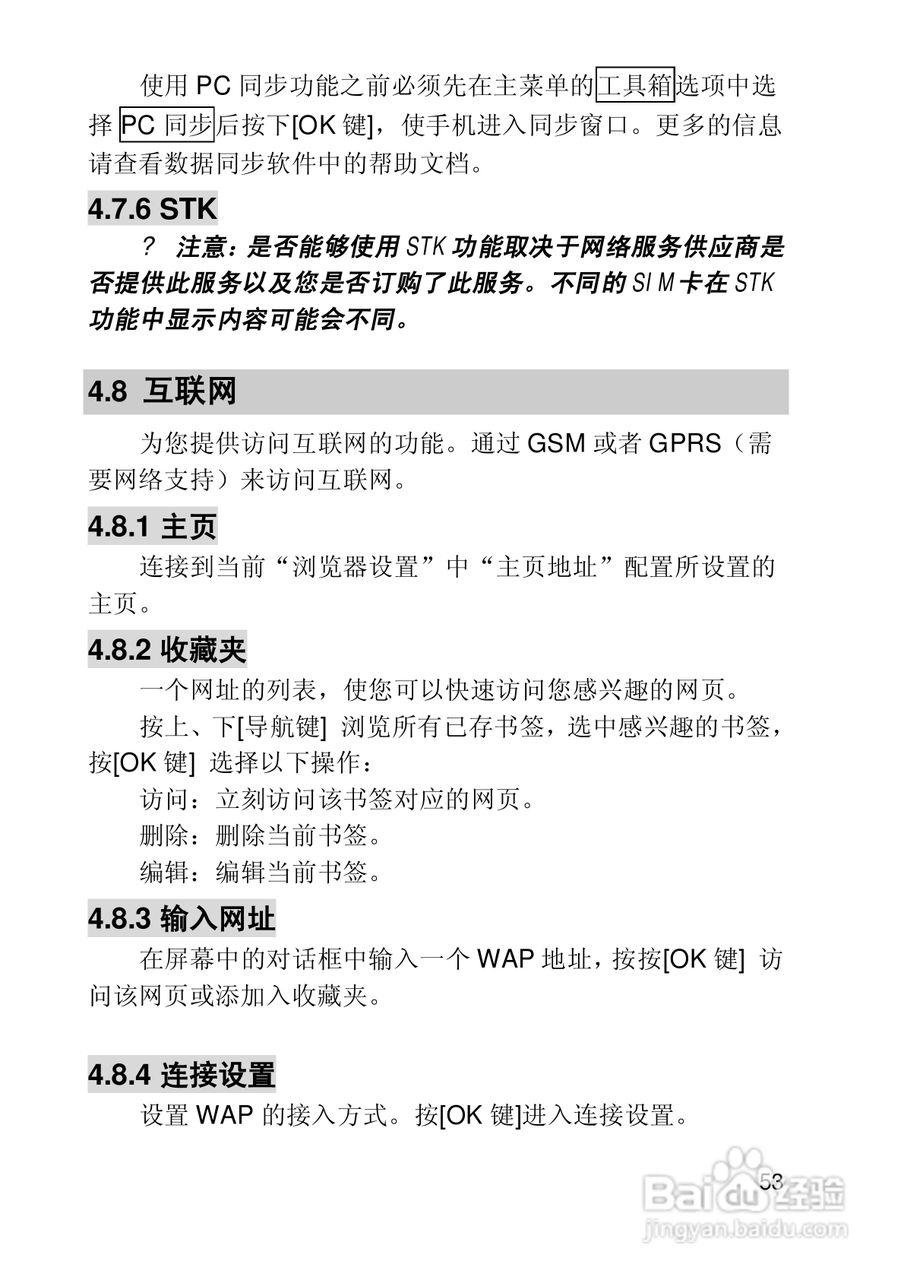 联想E300手机使用说明书:[6]