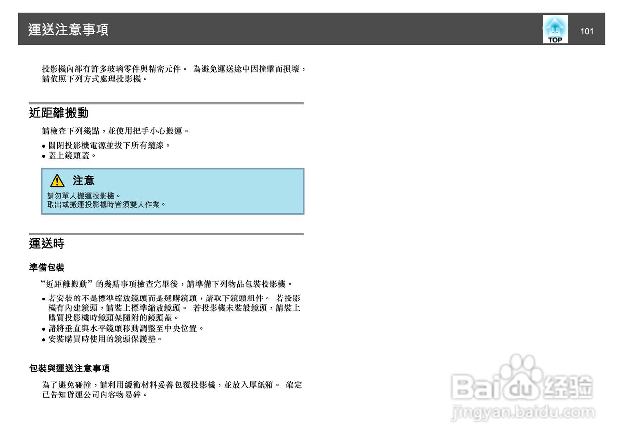 爱普生EB-Z8150投影机使用说明书:[11]