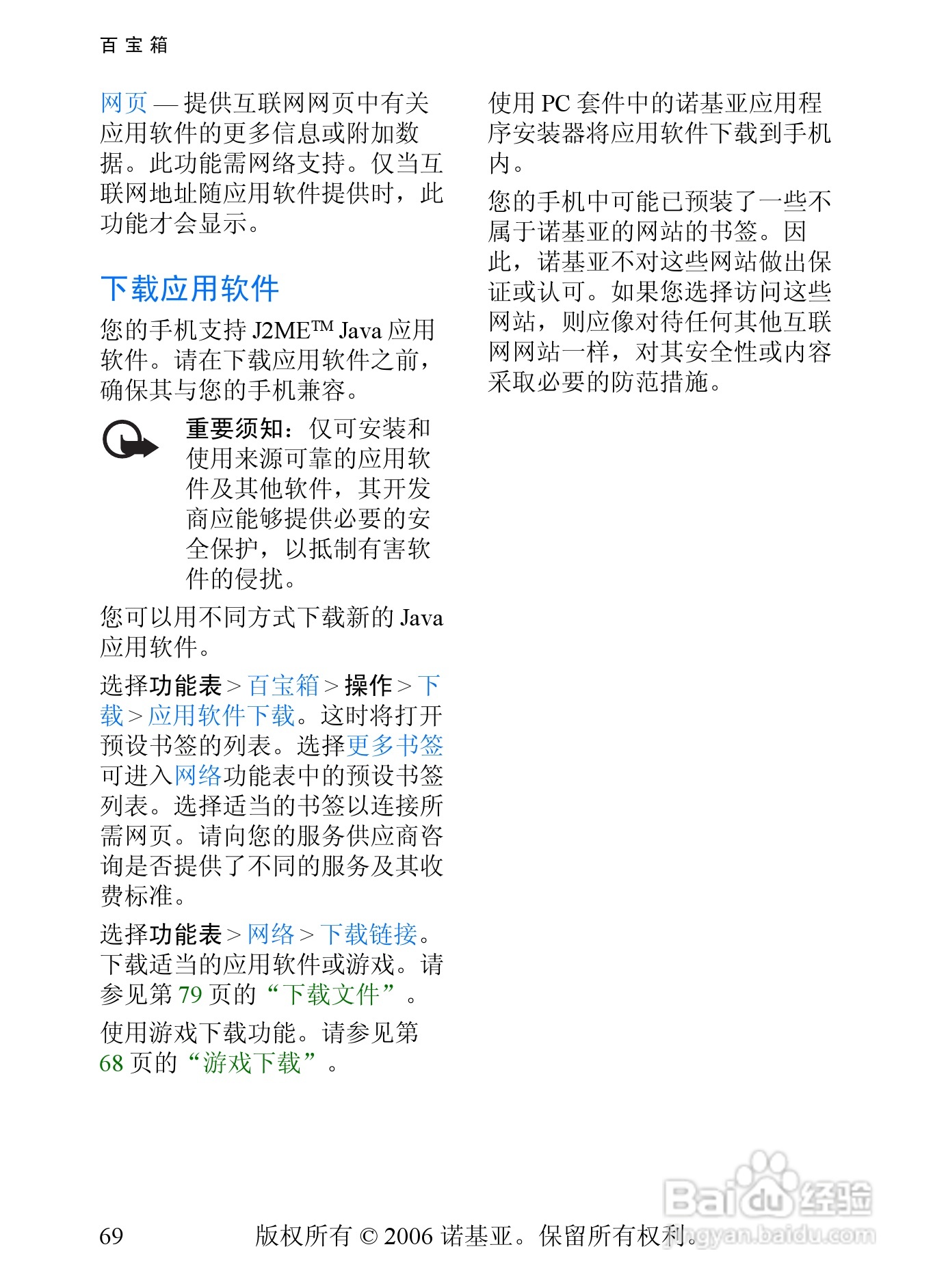 诺基亚7360手机使用说明书:[7]