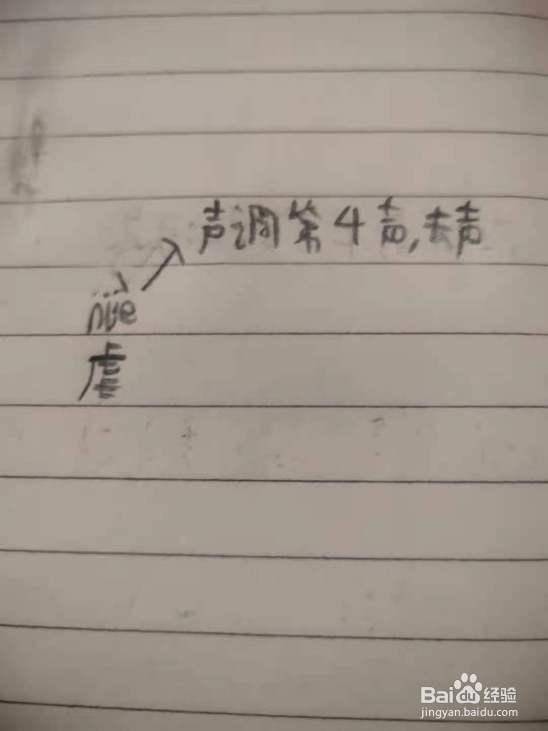 虐的拼音怎么拼写