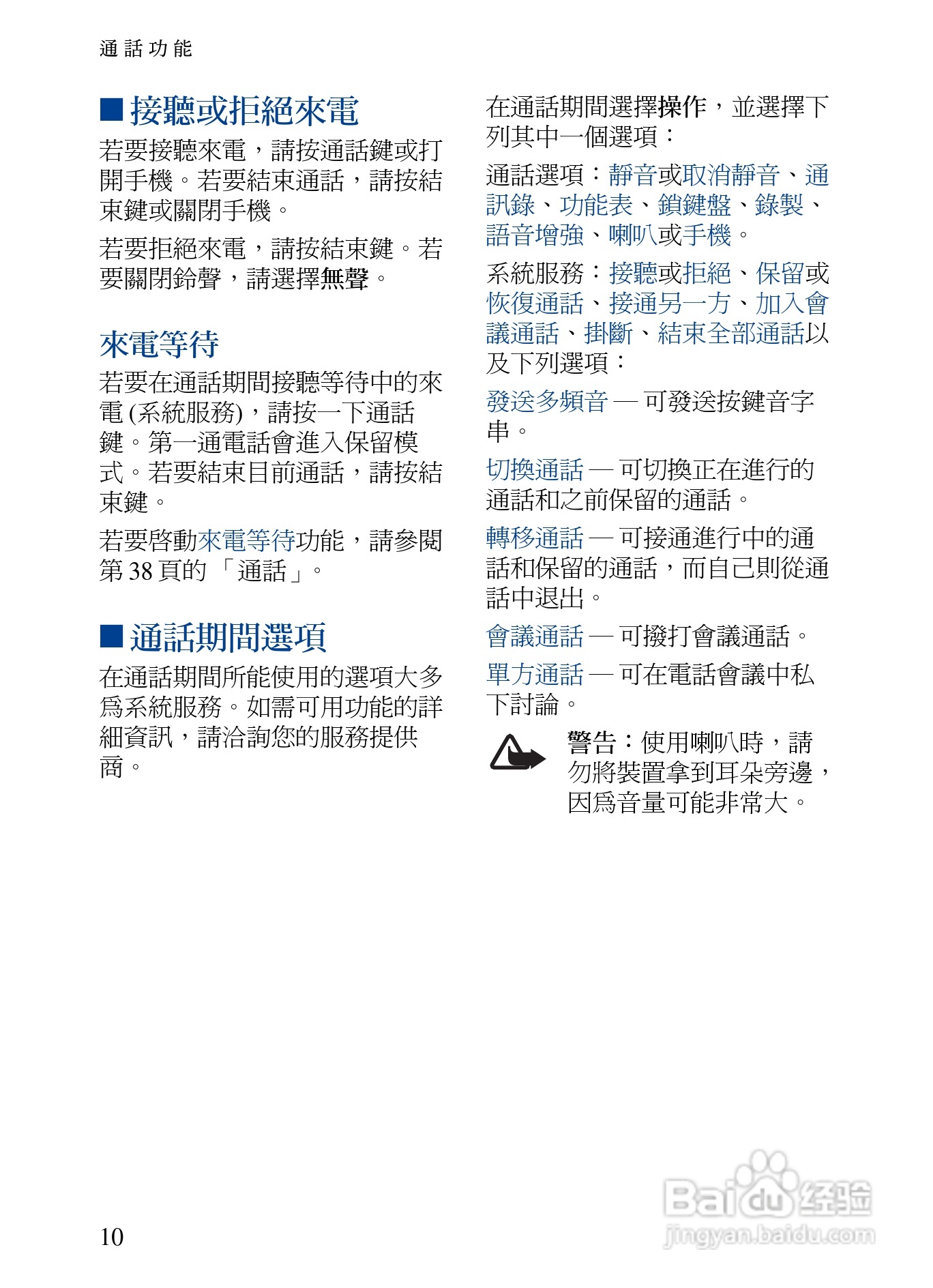 诺基亚7373手机使用说明书:[3]