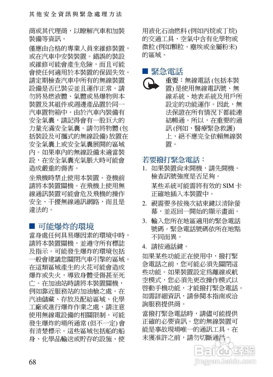 诺基亚7373手机使用说明书:[9]