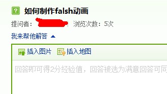 怎样在百度知道正确提问
