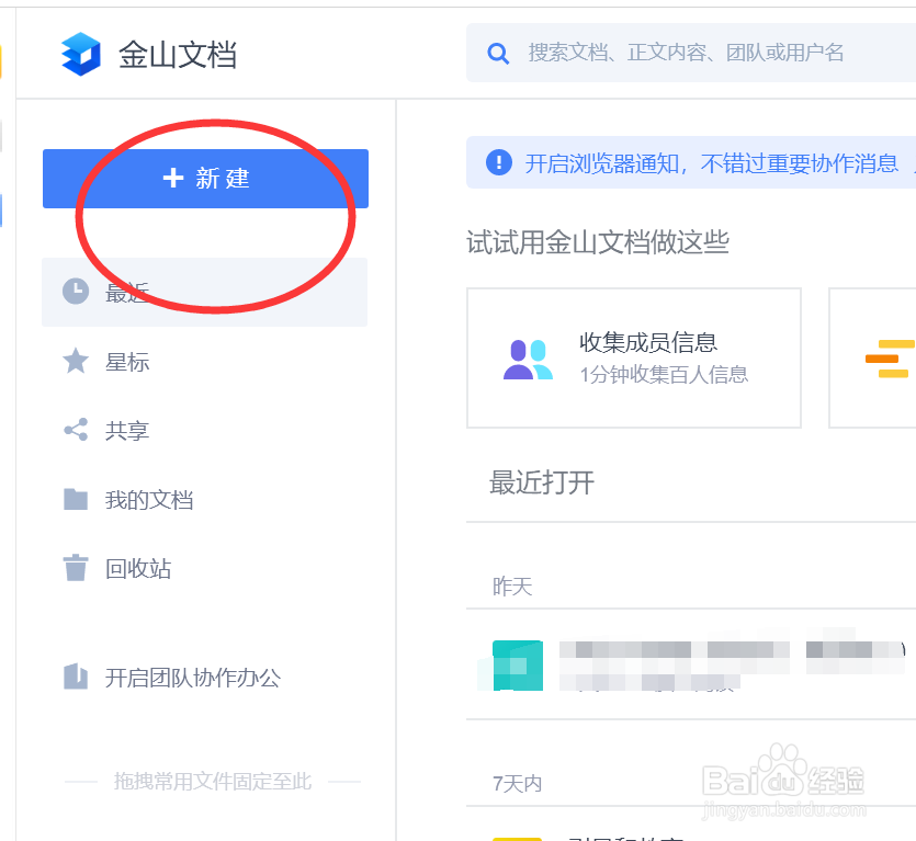 金山文档如何在线建立便签