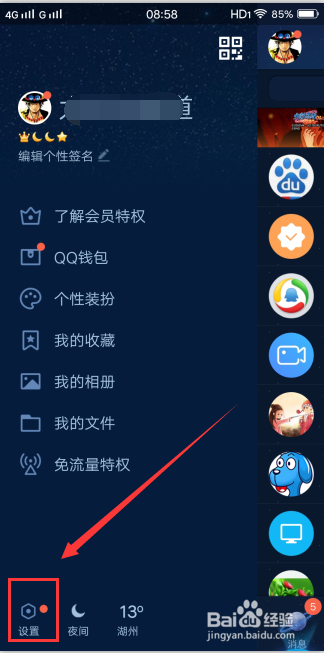怎么样不给别人看到自己的QQ访客记录