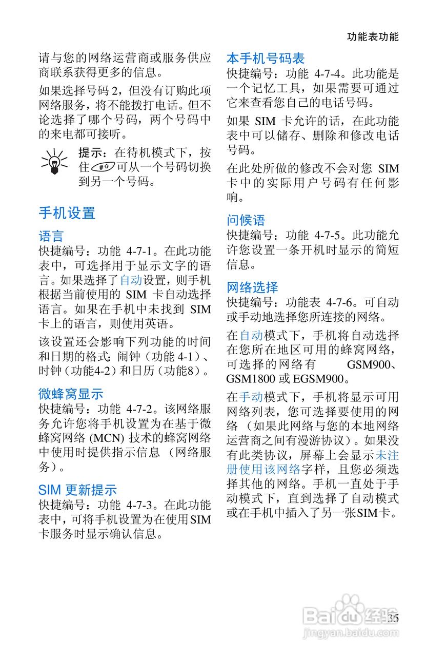 诺基亚8250手机使用说明书:[5]