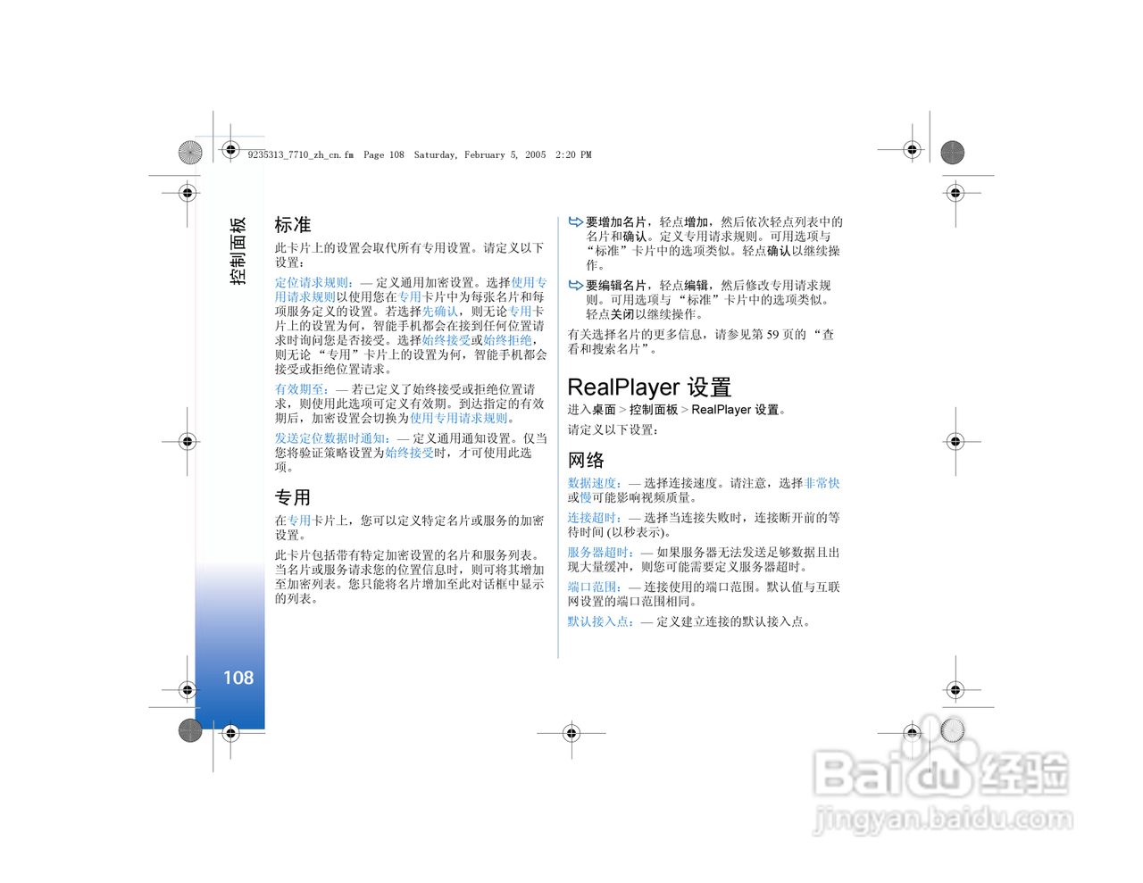诺基亚7710手机使用说明书:[11]
