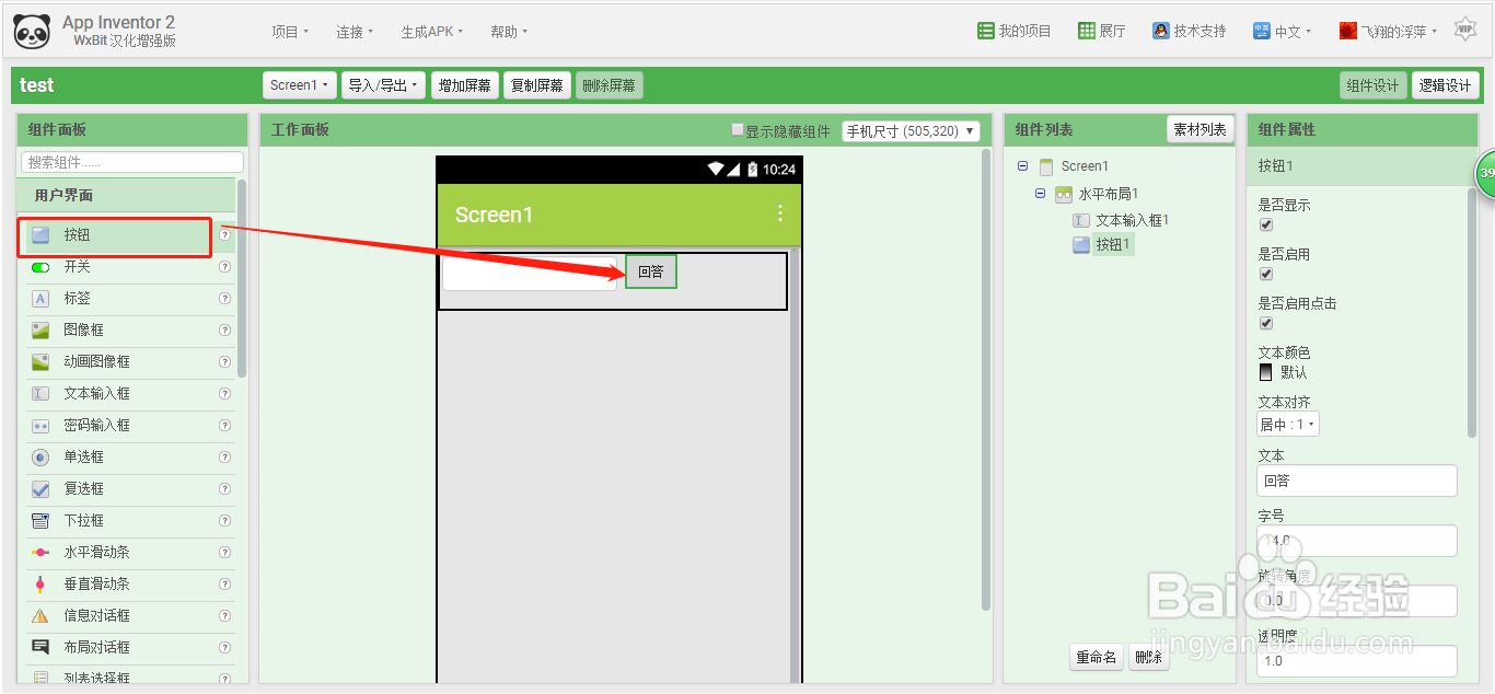 APP Inventor2里如何水平布局问答框