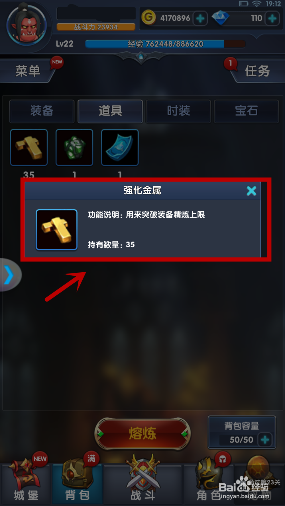 暴走地下城手游如何强化精炼进阶装备