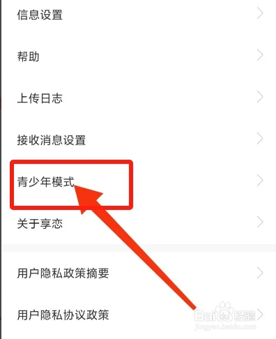 享恋APP从哪开启青少年模式？