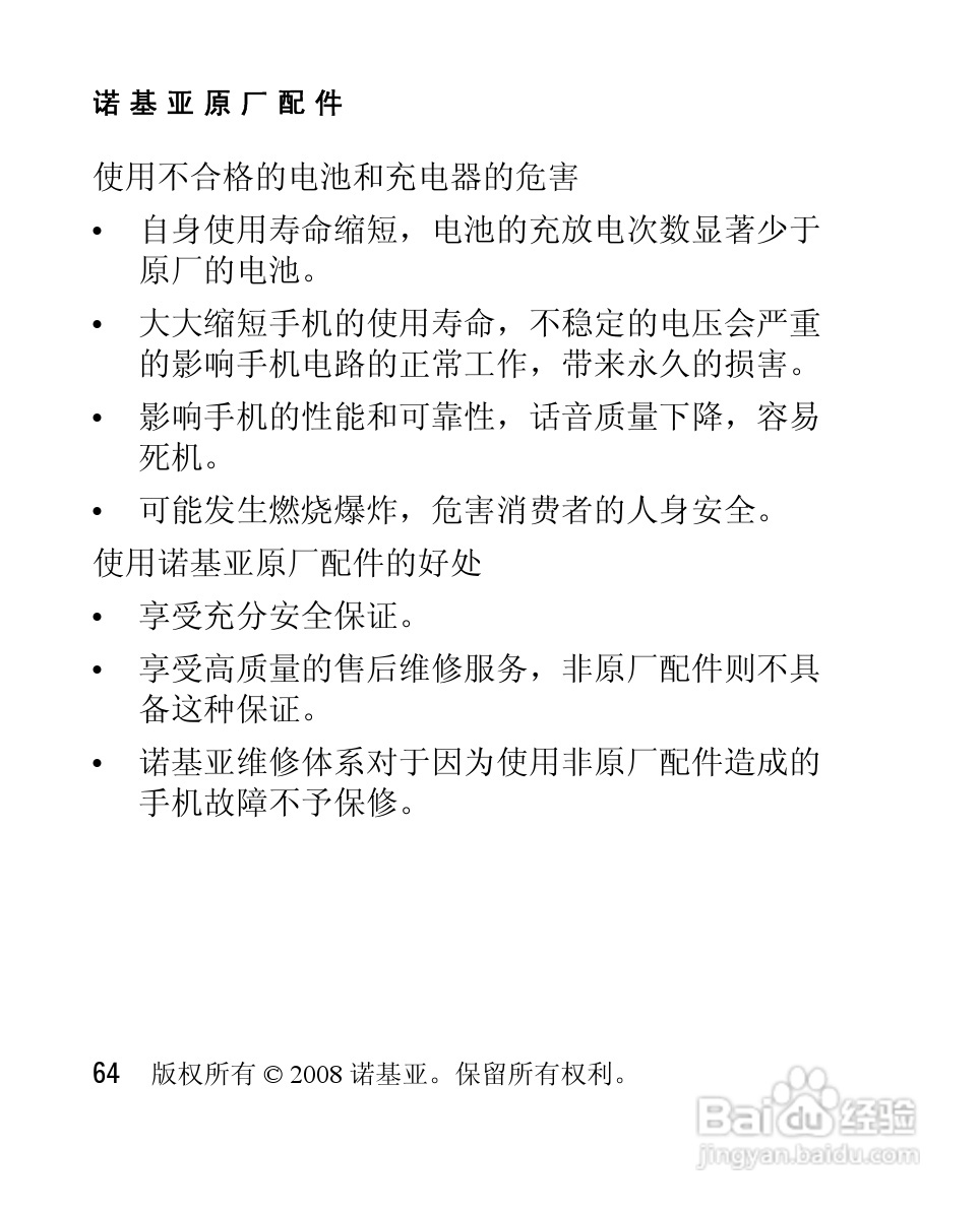 诺基亚2505手机使用说明书:[7]