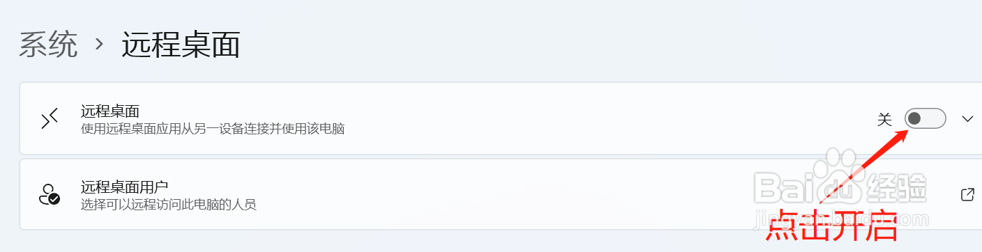 Windows11中如何启用远程桌面功能